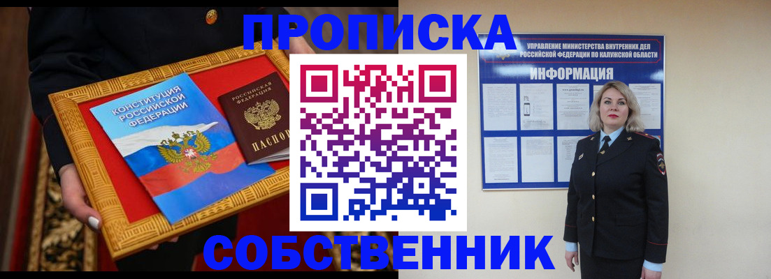 временная регистрация для всех в Видном