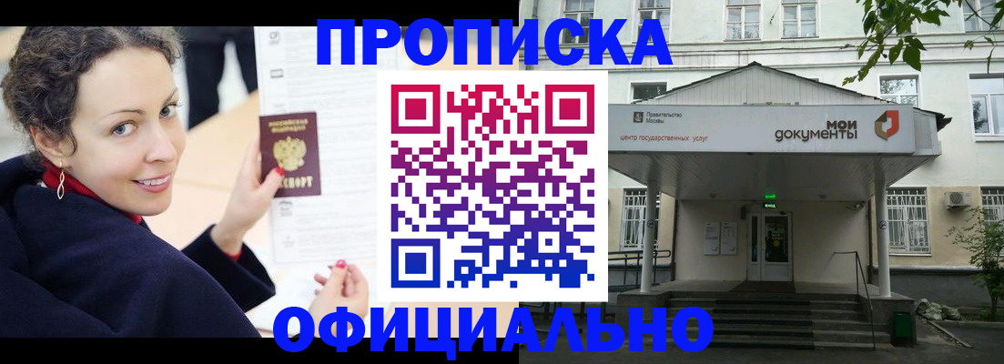 временная регистрация для всех в Видном