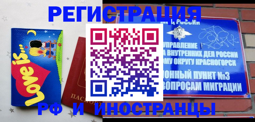 купить прописку в Видном