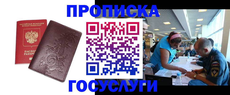 временная регистрация адрес в Видном