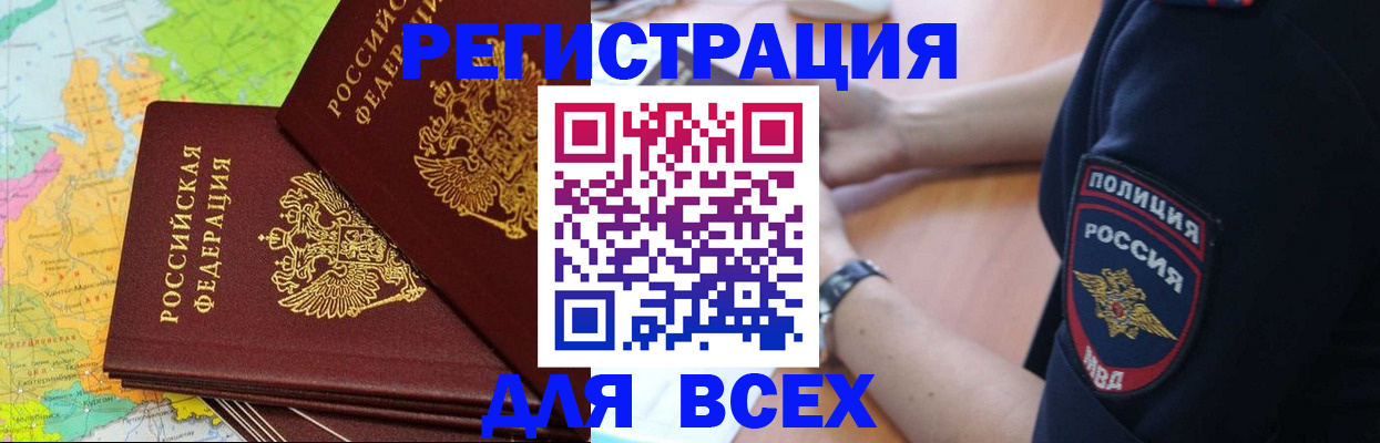 прописка для школы в Видном